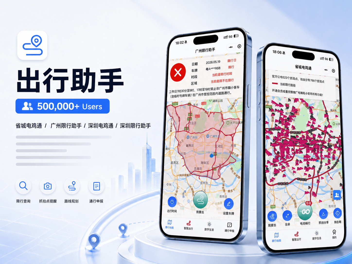 电鸡通 / 限行助手小程序