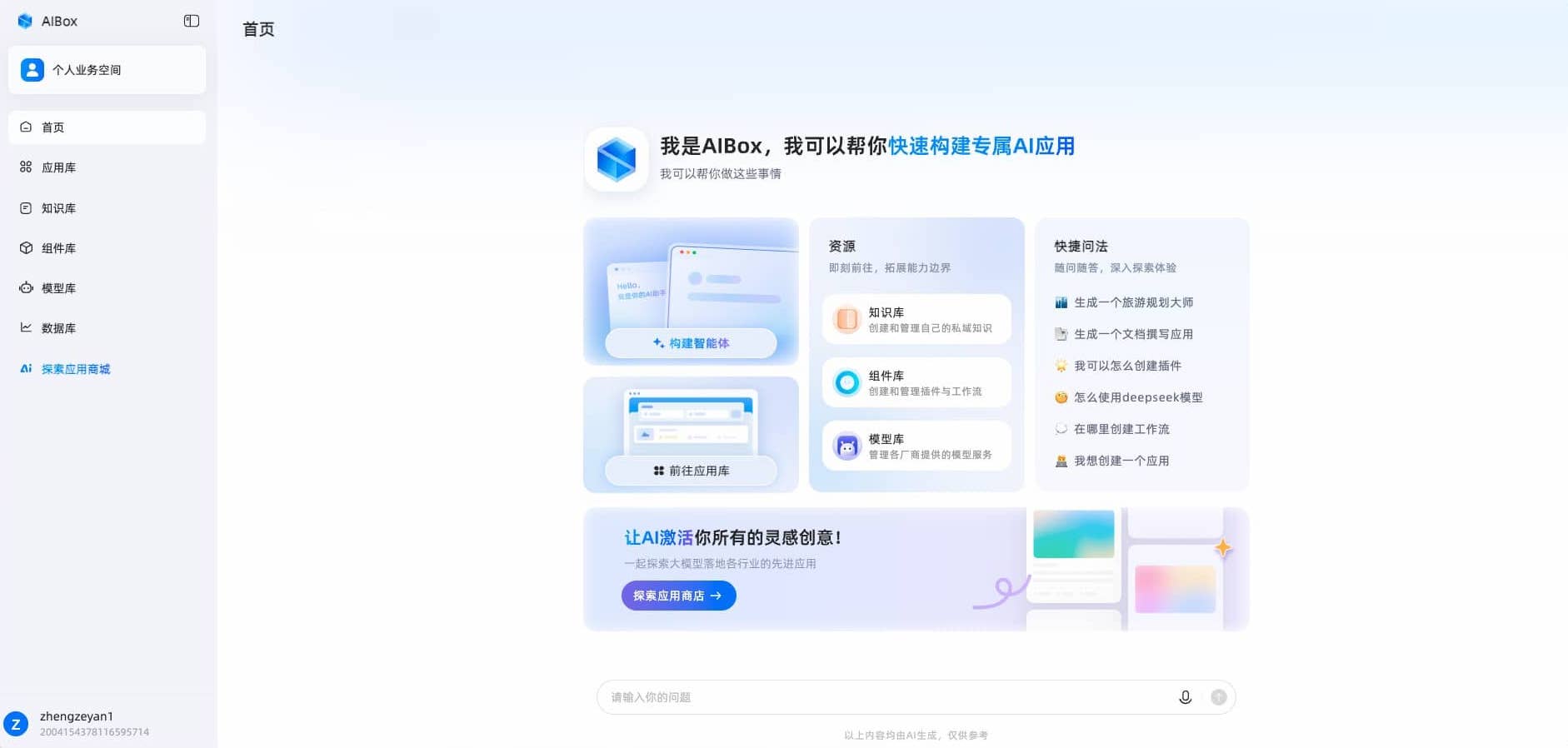 Rich AIBox